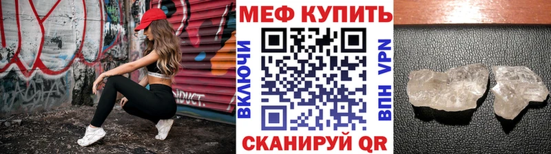 МЕФ кристаллы купить закладку Правдинск